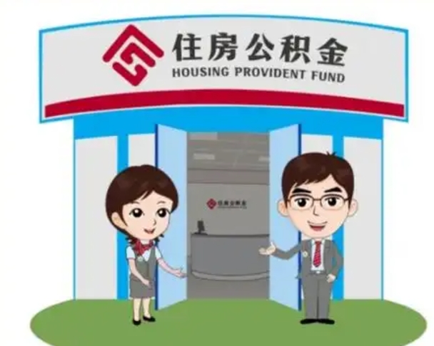 平顶山公积金能直接取现金吗（公积金可以直接取现金吗）